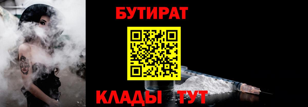 БУТИРАТ вода  БУТИРАТ  Воскресенск  Вход с VPN 