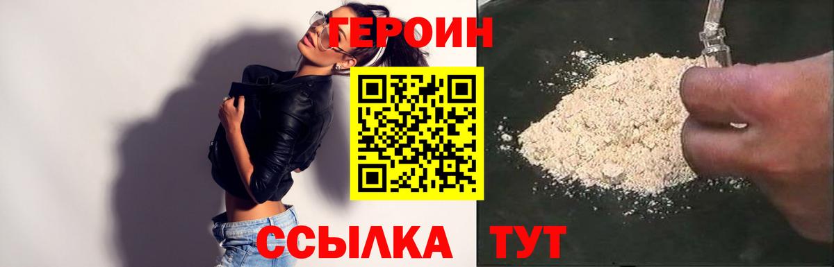 ГЕРОИН Heroin Воскресенск