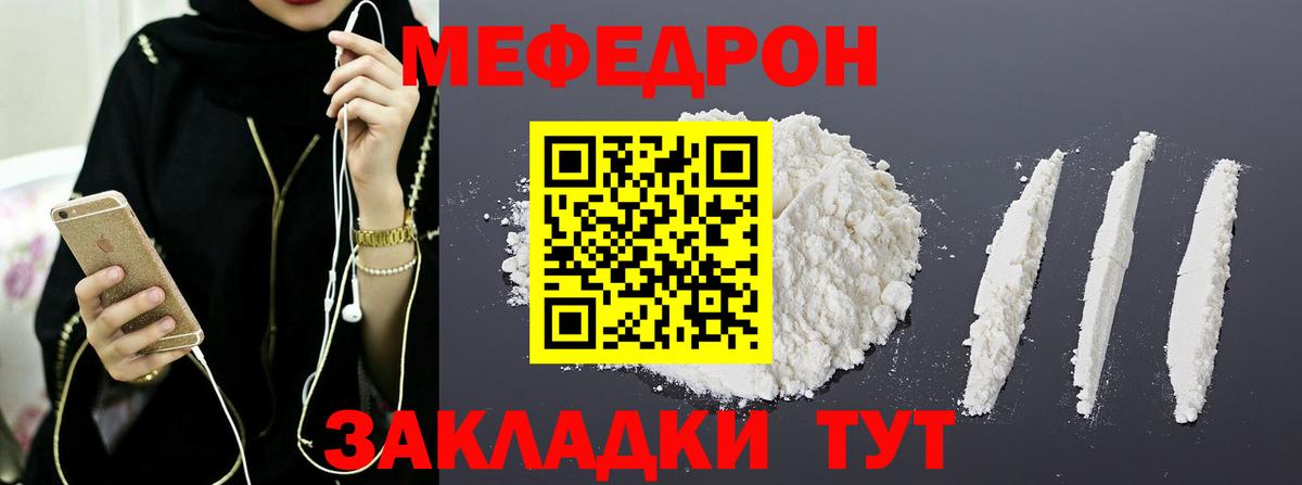 МЯУ-МЯУ mephedrone  МЯУ-МЯУ  Воскресенск  МЕФ  Меф VHQ  Вход с VPN 