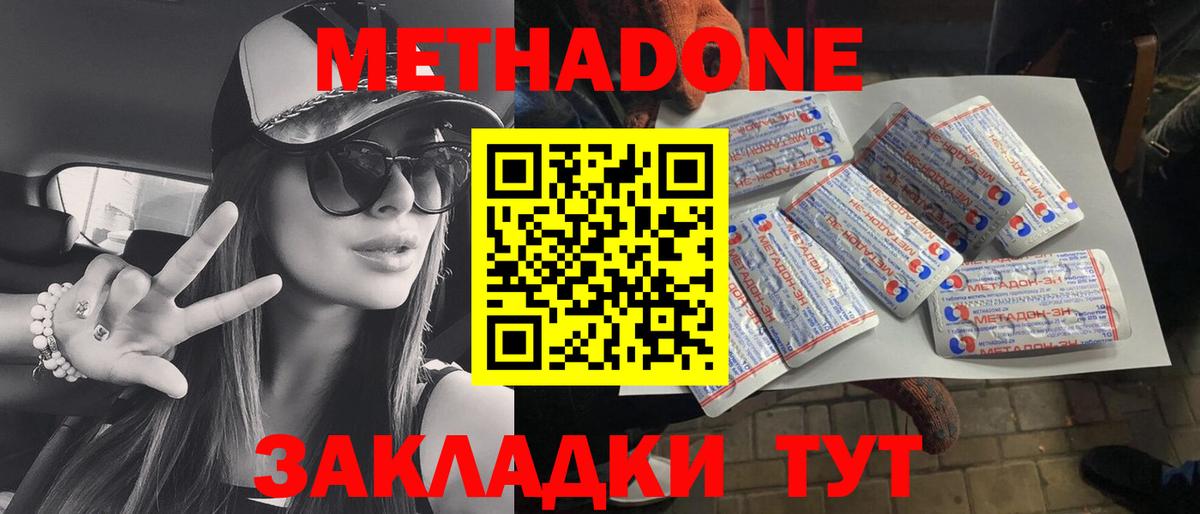 МЕТАДОН methadone  Вход с VPN  МЕТАДОН белоснежный  Воскресенск 